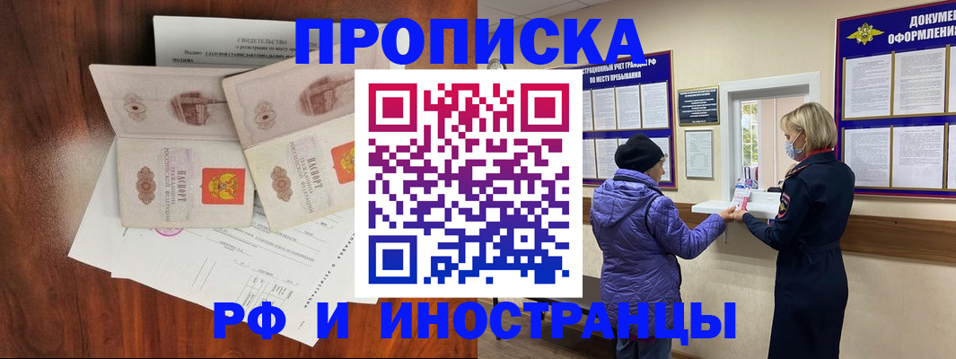 временная регистрация поиск в Белорецке