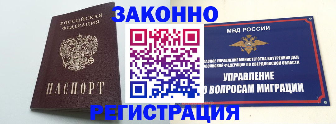 прописка 2025 в Белорецке
