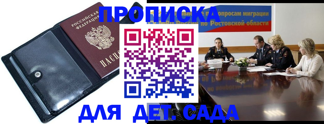 прописка в Белорецке