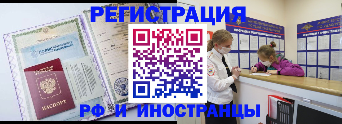 прописка поиск в Белорецке