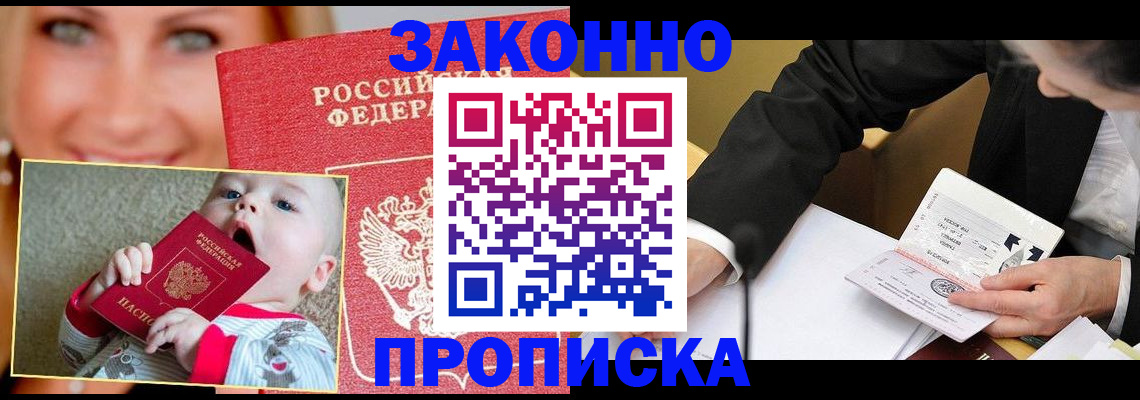 временная регистрация в квартире в Белорецке